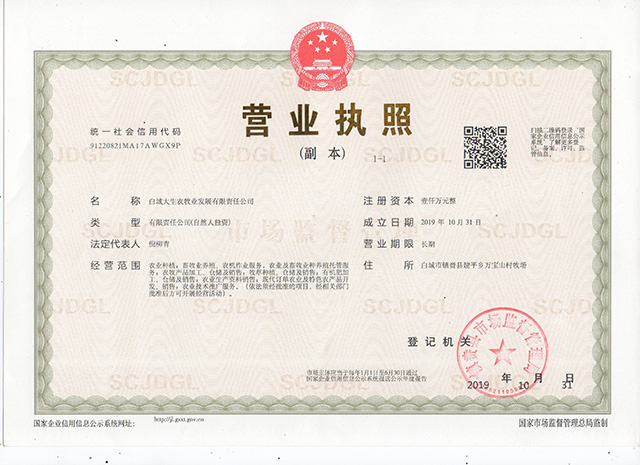 營(yíng)業(yè)執(zhí)照